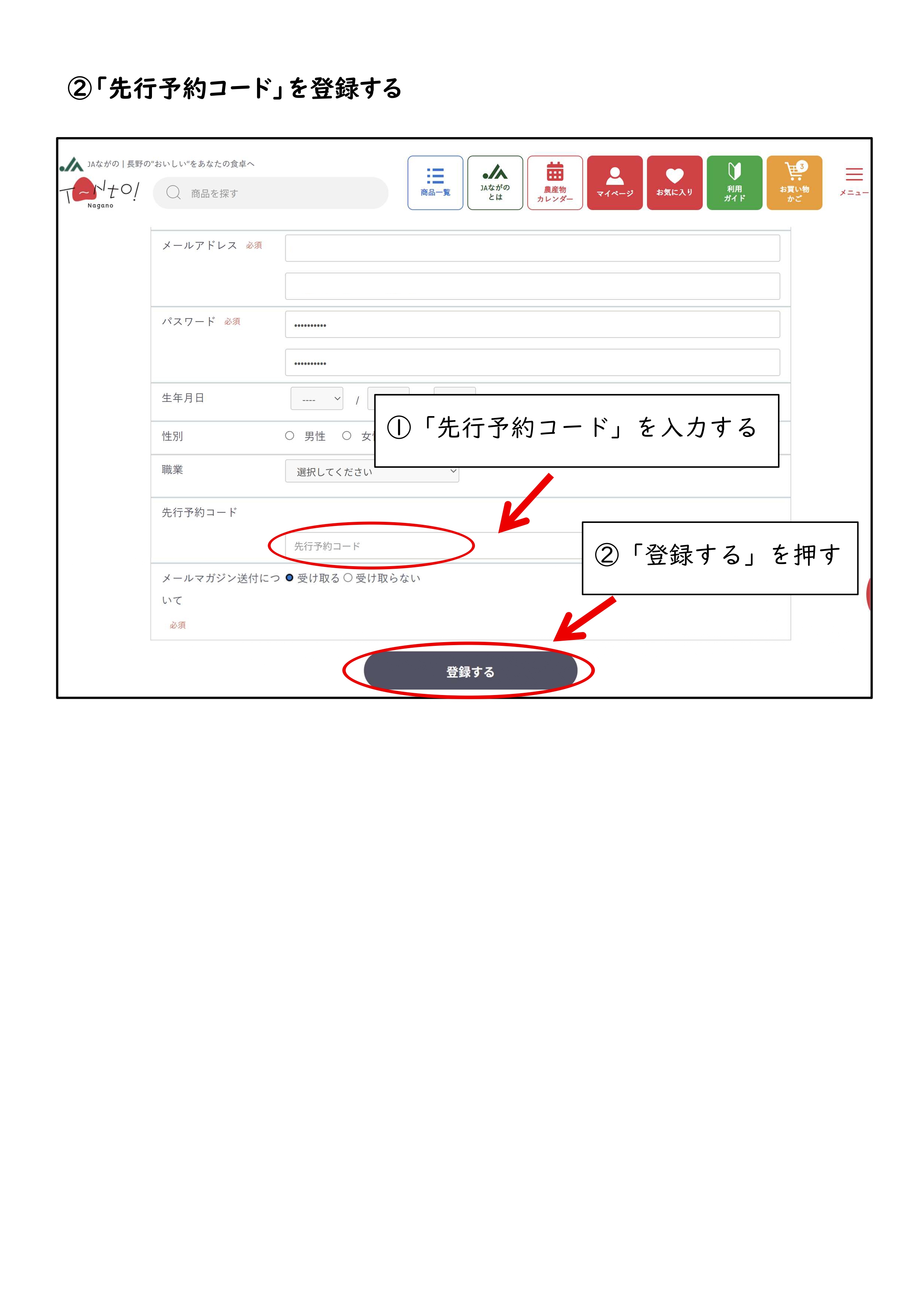 先行予約コード登録手順
