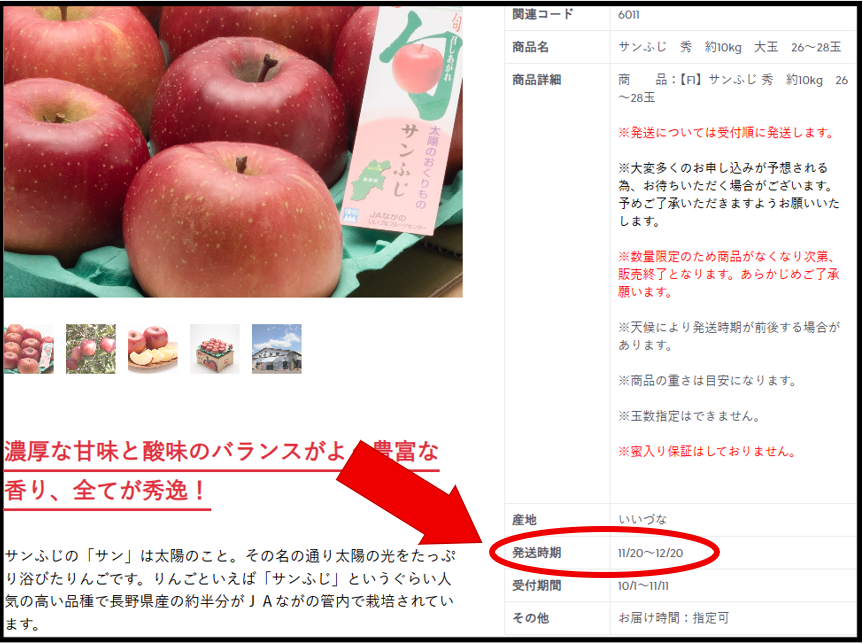発送時期スクショ
